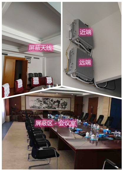 长倘口镇某机关单位会议室屏蔽案例（数字信令级）
